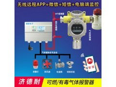 工业用易燃气体探测器 云监测可燃气体检测报警器招商方案